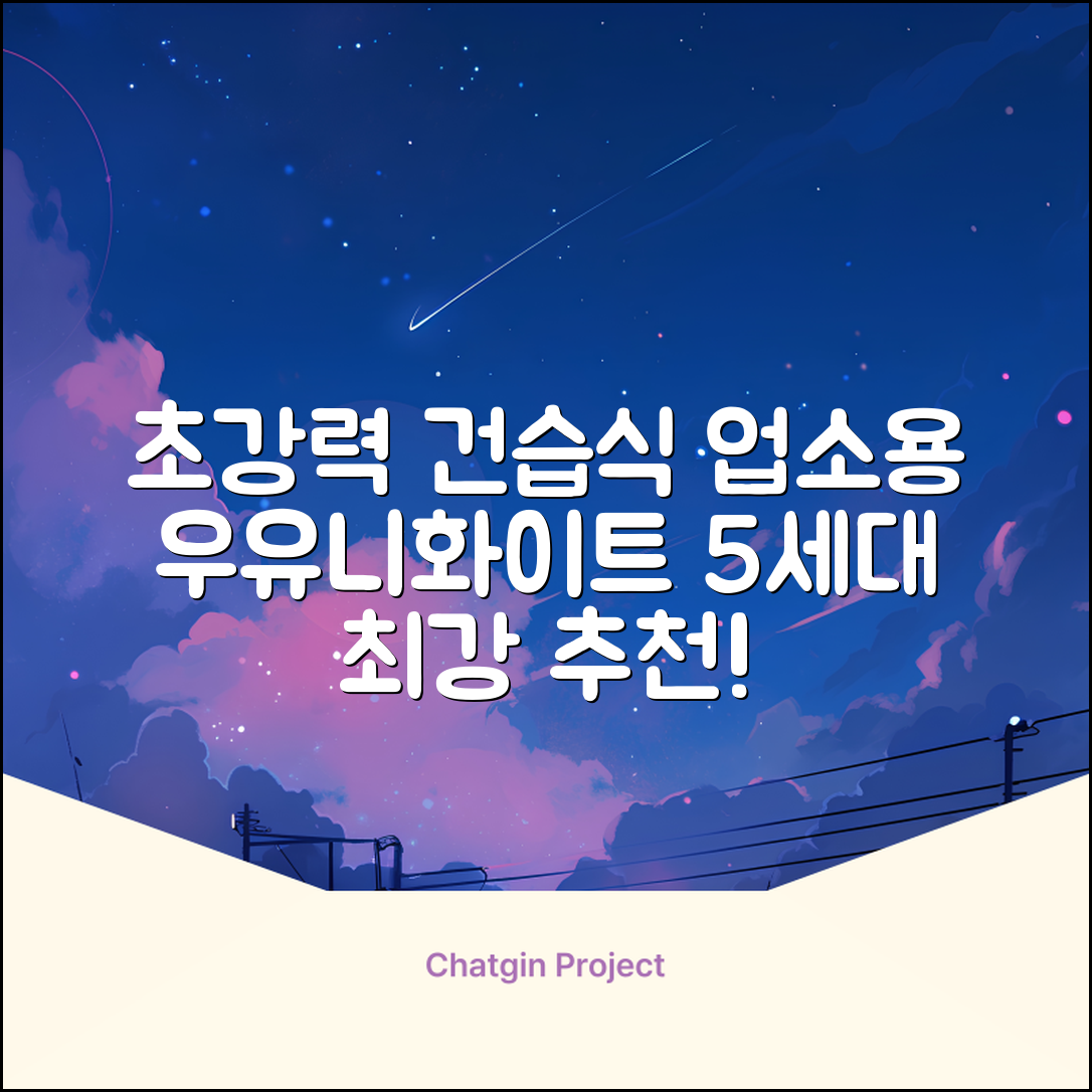5세대 초강력 건습식 업소용 청소기, 우유니화이트 추천 리뷰