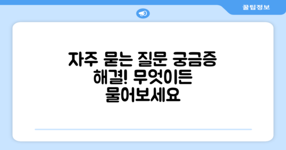 자주 묻는 질문