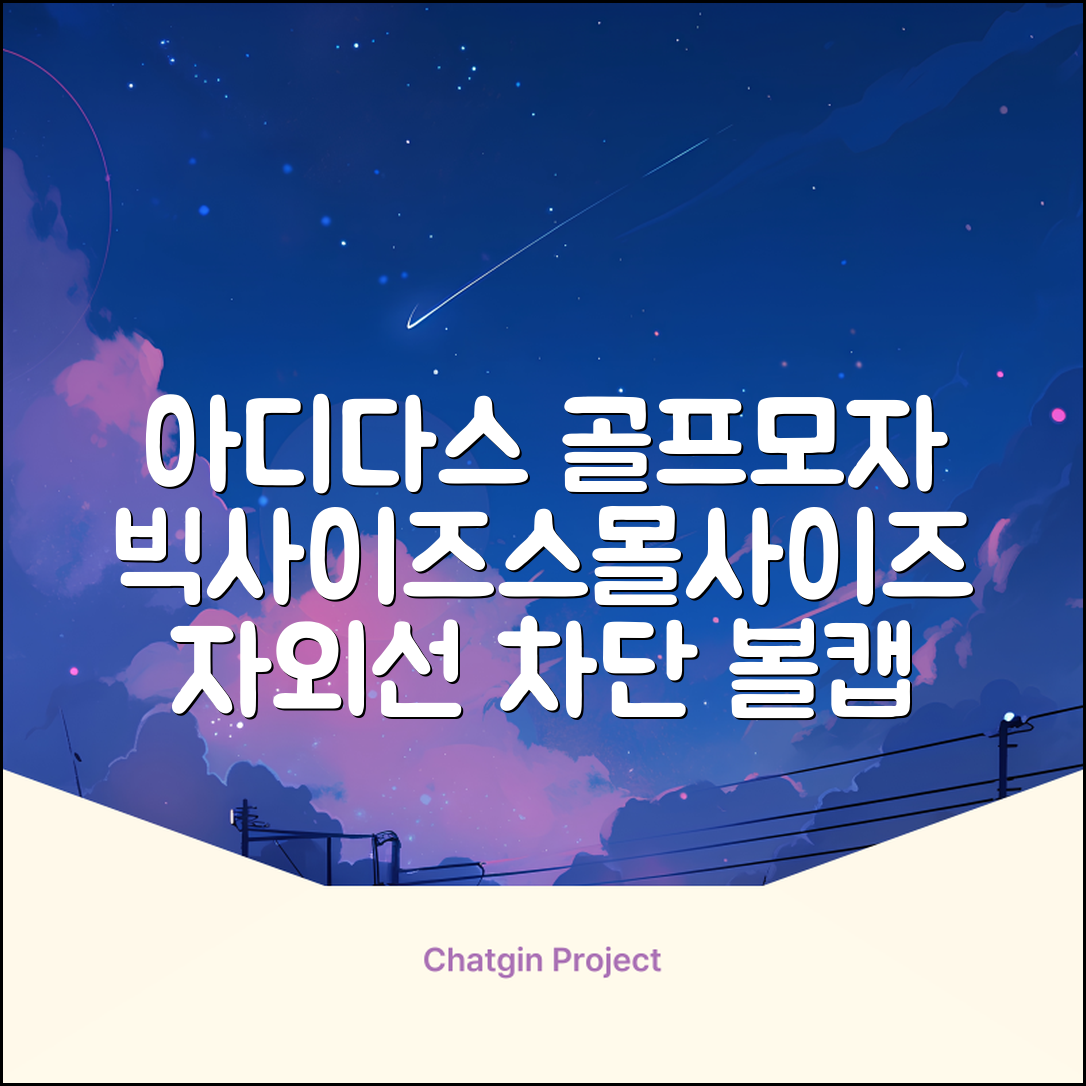 아디다스골프 정품 골프모자 남자 대두 스포츠 자외선차단 소두핏 볼캡, 남성, IN2697 화이트, 1개 추천 리뷰