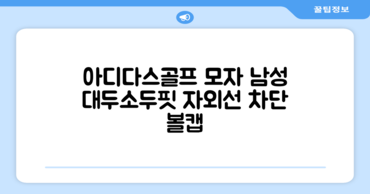 아디다스골프 정품 골프모자 남자 대두 스포츠 자외선차단 소두핏 볼캡, 남성, IN2697 화이트, 1개 추천 리뷰