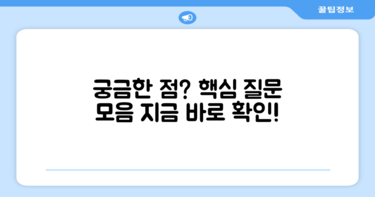 자주 묻는 질문