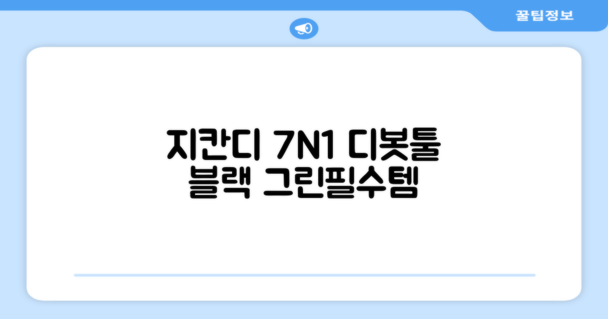 지칸디 골프 7N1 디봇툴 그린보수기 디봇수리기, 1개, 블랙 추천 리뷰