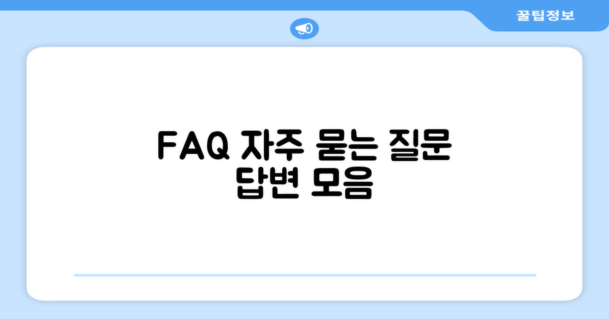 자주 묻는 질문