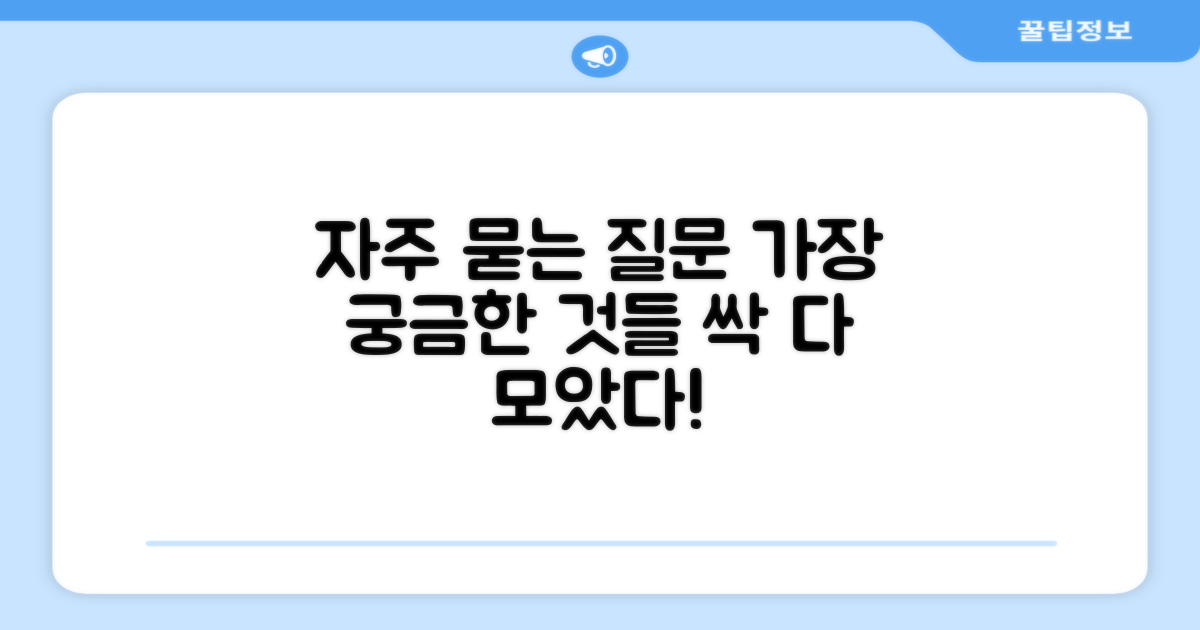 자주 묻는 질문