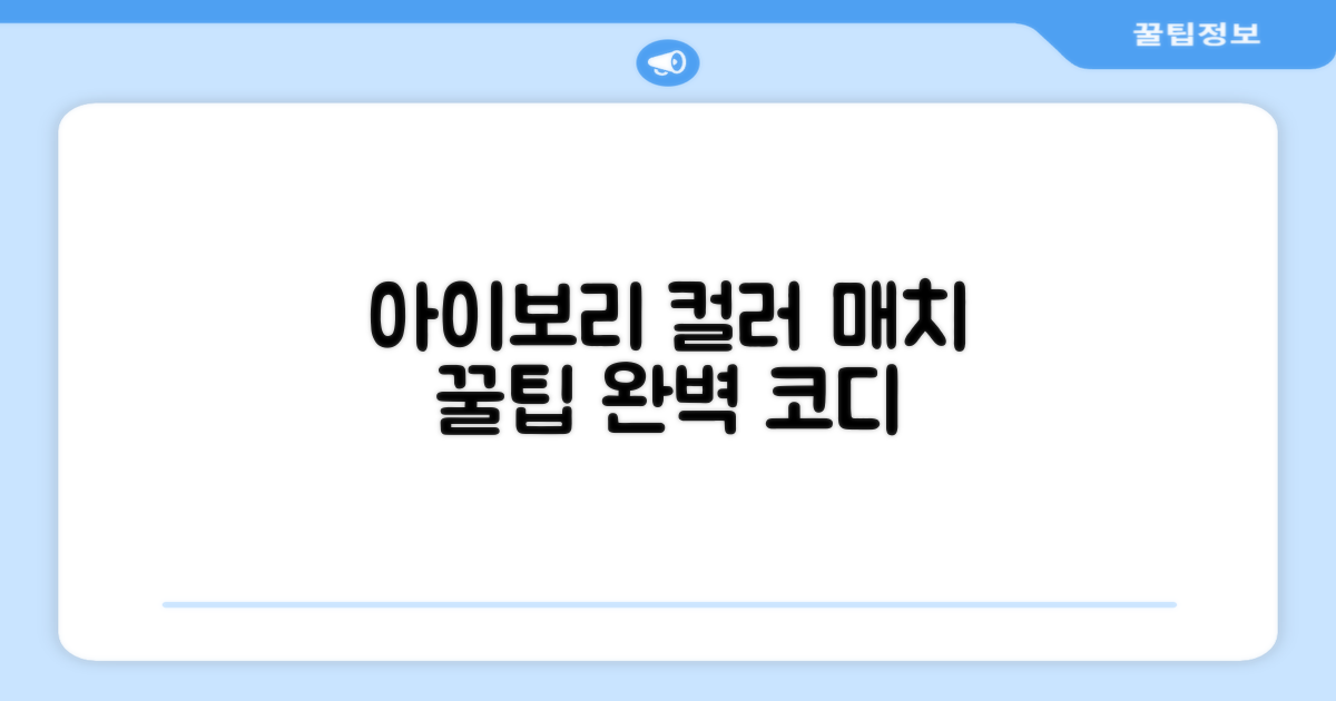 아이보리 컬러, 어디에나 잘 어울릴까?