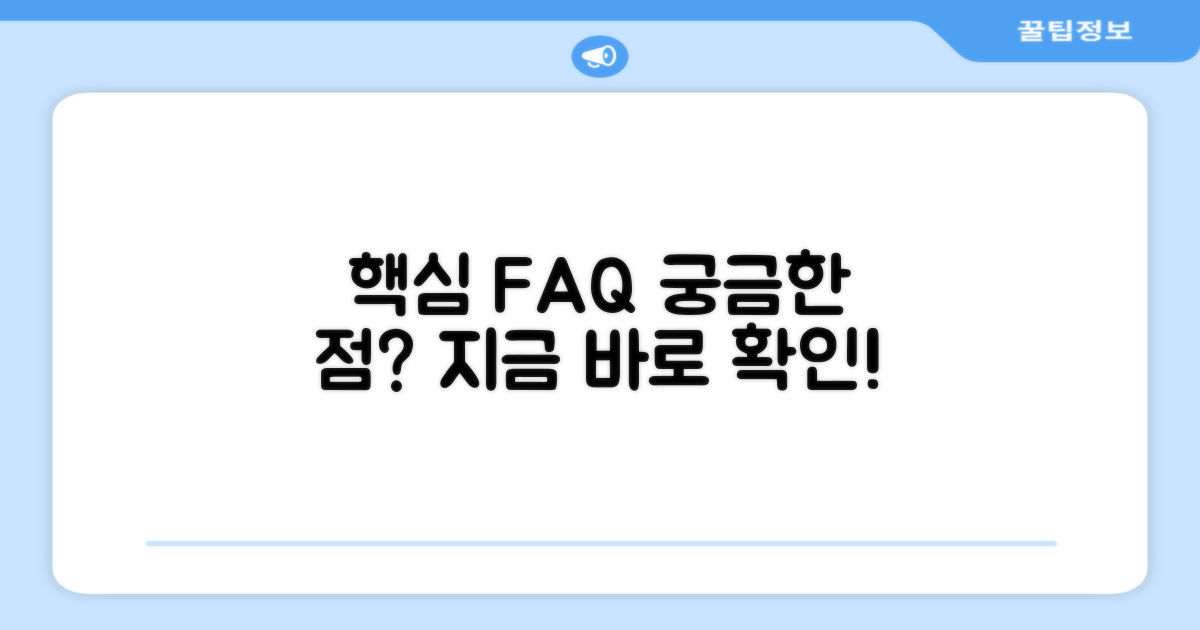 자주 묻는 질문