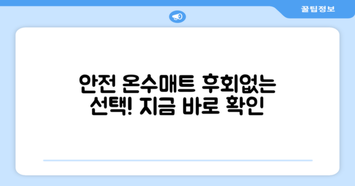 안전한 온수매트, 후회없는 선택