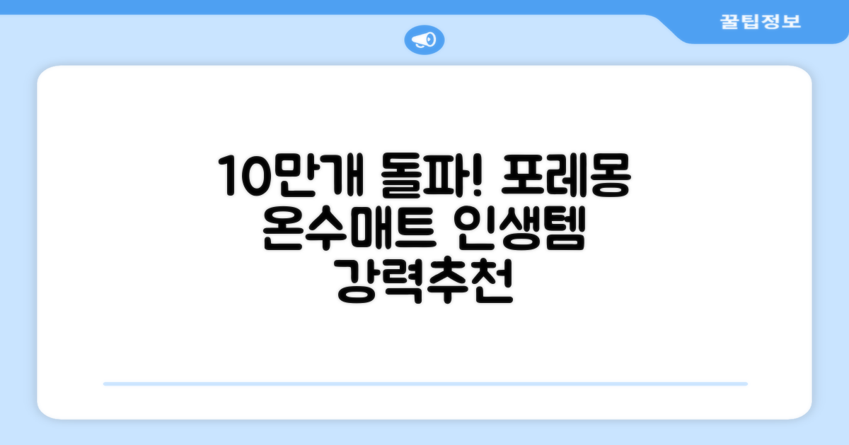 [10만개 판매돌파] 포레몽 온수매트 침대형 BTM-501S, 미니(800x1800mm) 추천 리뷰