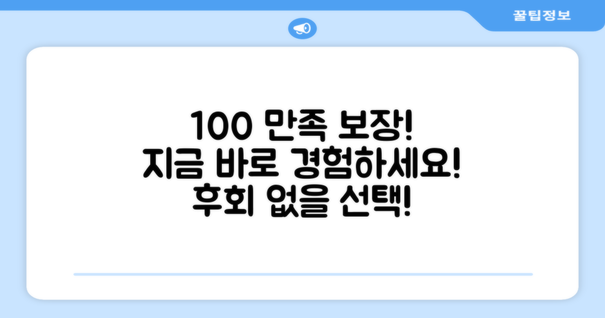 100% 만족 보장