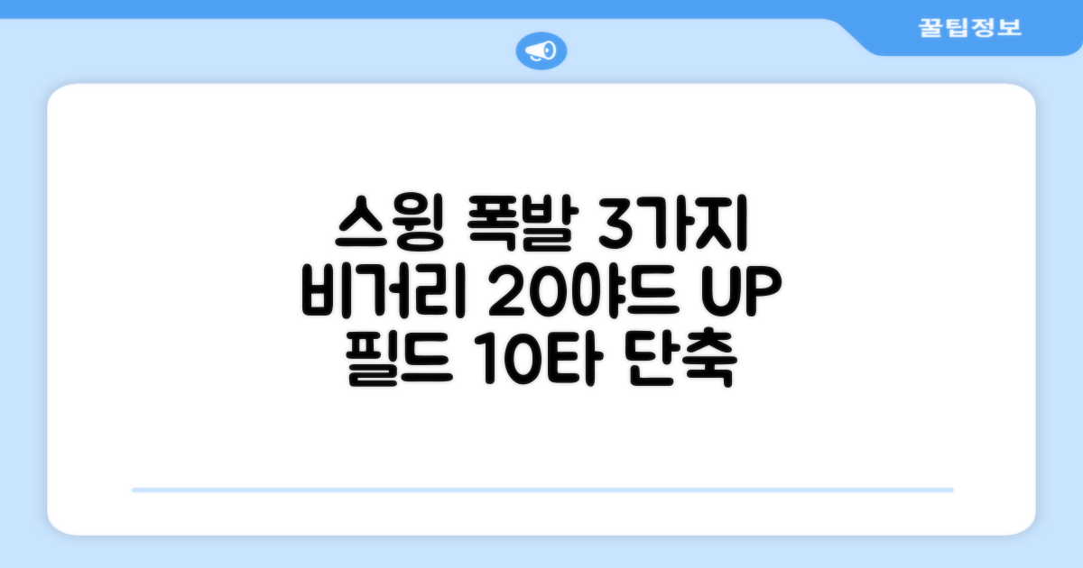 3가지 스윙 향상