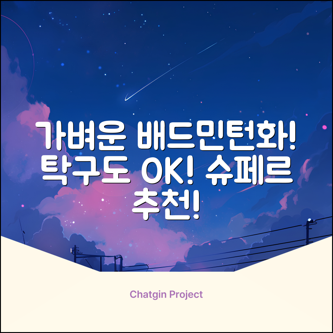 슈페르 가벼운 배드민턴화 인도어화 탁구화 추천 리뷰