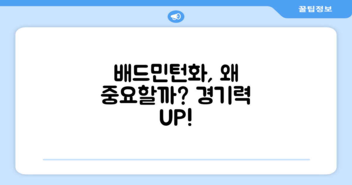 배드민턴화, 왜 중요할까?