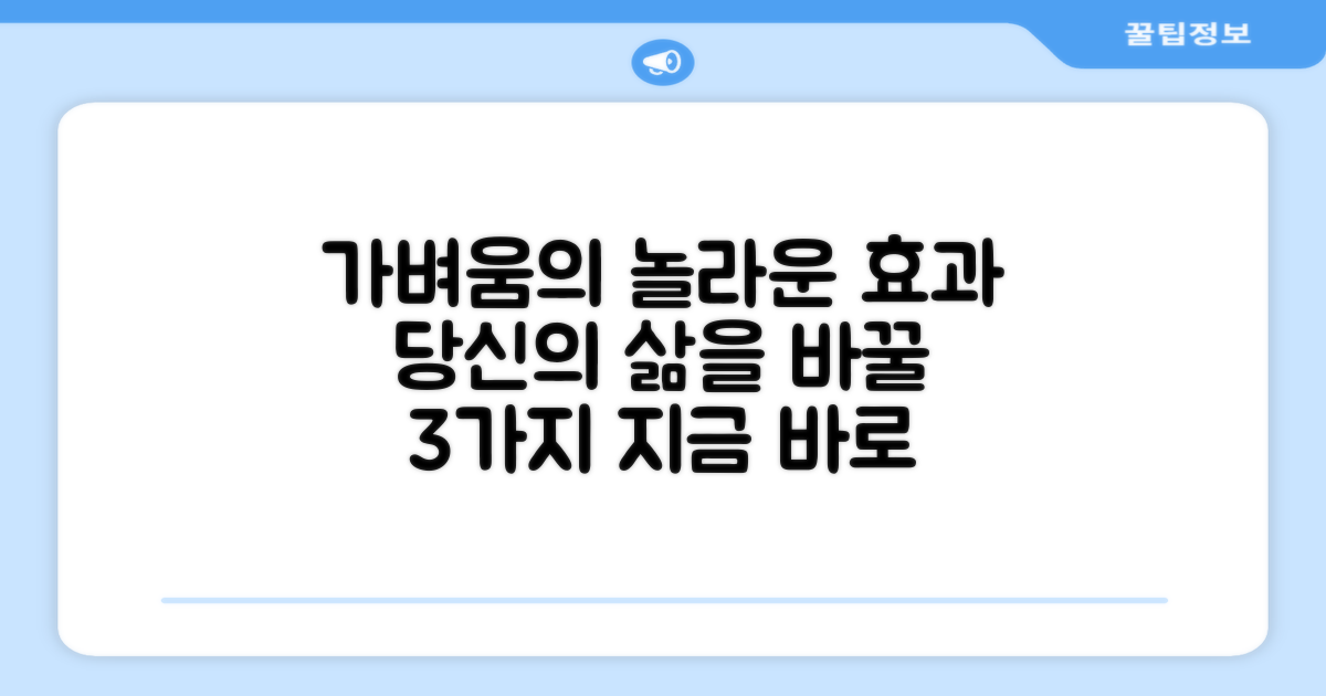 가벼움, 어떤 효과를 줄까?