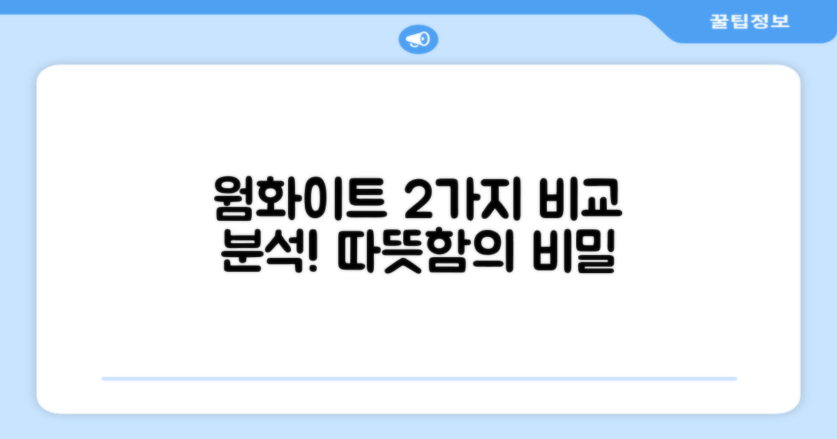 웜화이트 2가지 색상