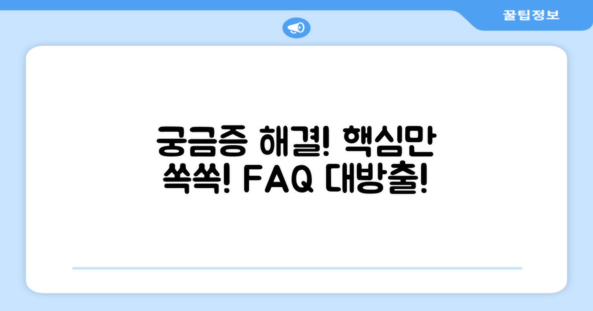 자주 묻는 질문
