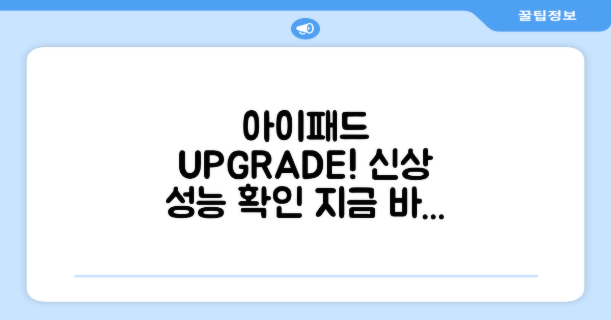 당신의 아이패드 업그레이드