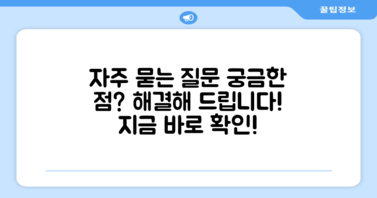 자주 묻는 질문