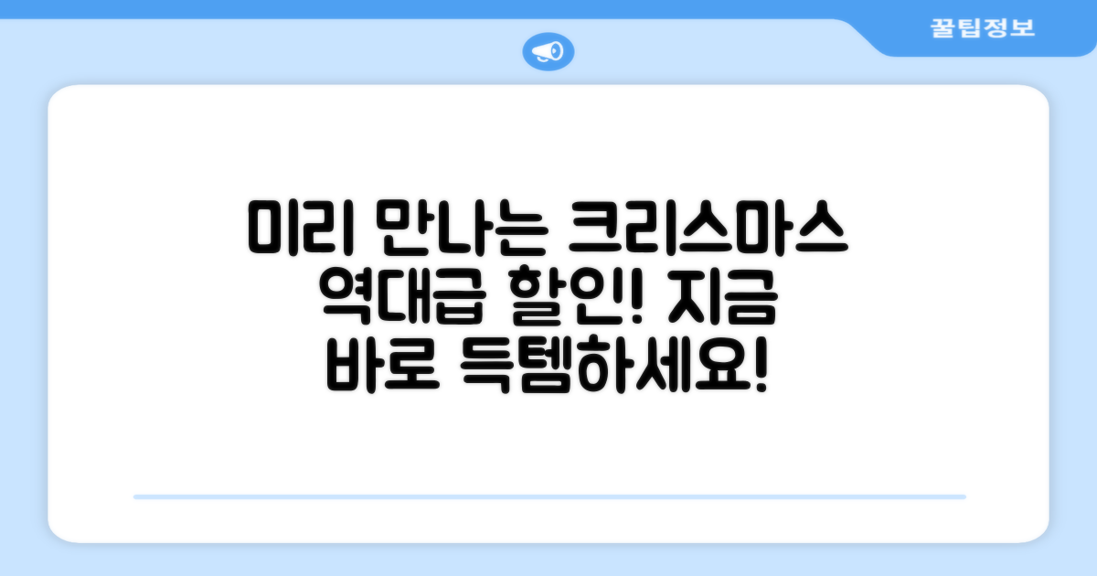 크리스마스를 미리 즐기세요