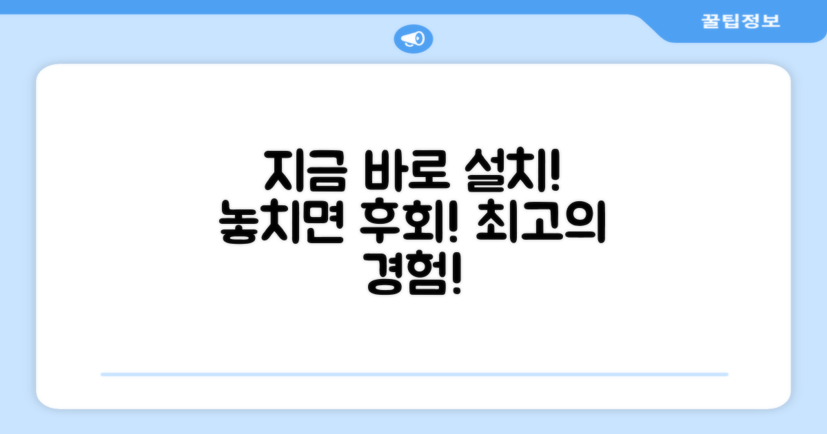지금 바로 설치해보세요