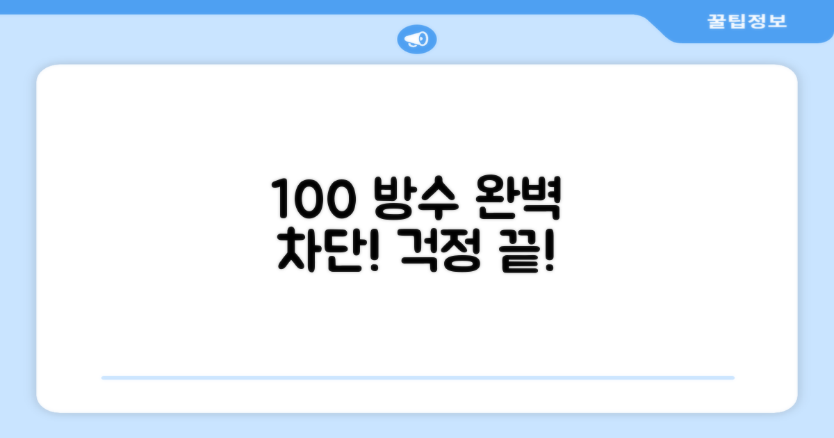 100% 방수 기능