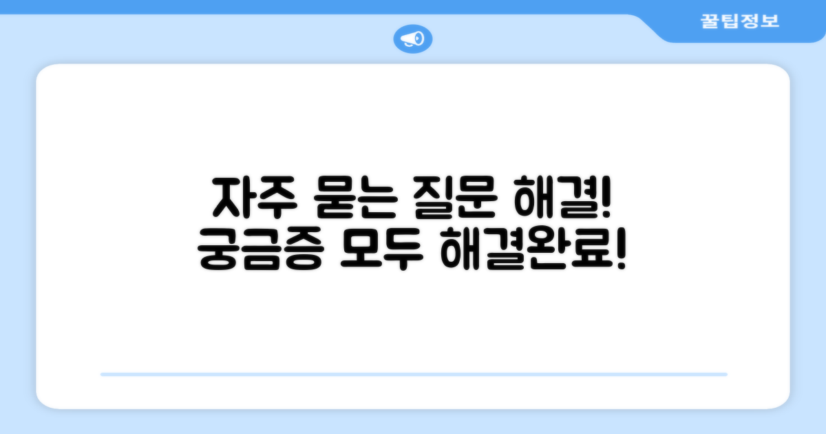 자주 묻는 질문