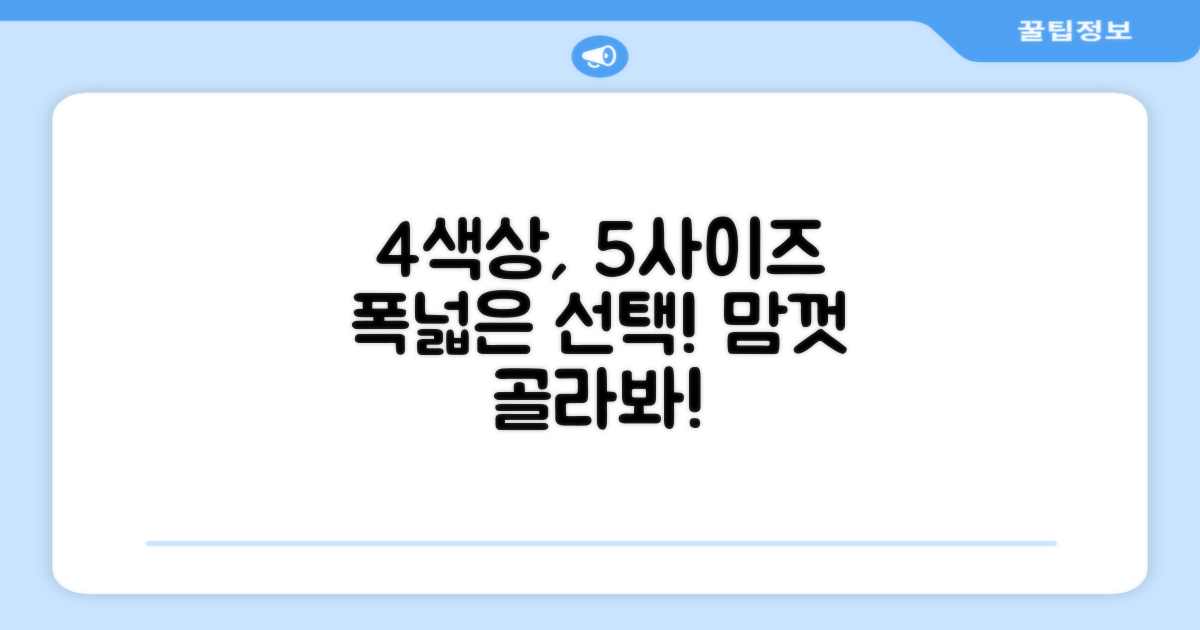 4색상, 5사이즈 선택