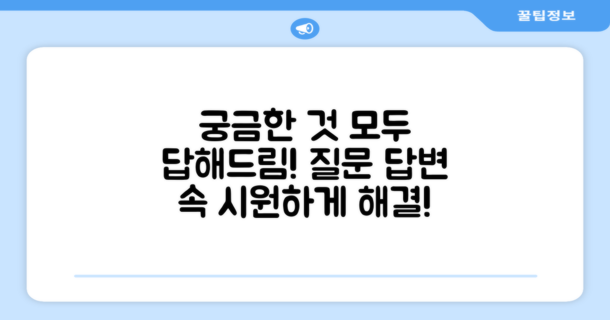 자주 묻는 질문