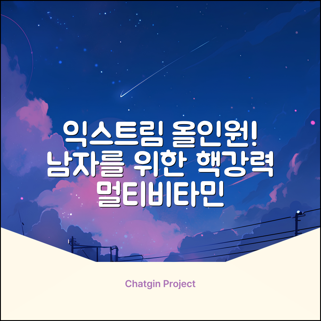 익스트림 올인원 포 맨 멀티비타민, 30회분, 1개 추천 리뷰