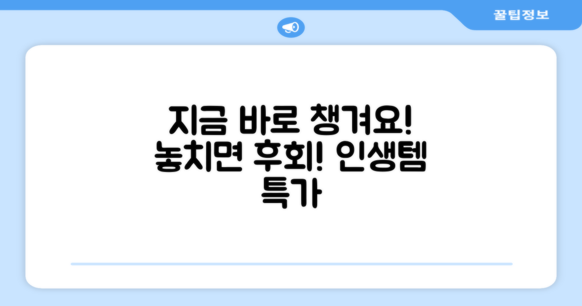 지금 바로 챙기세요!