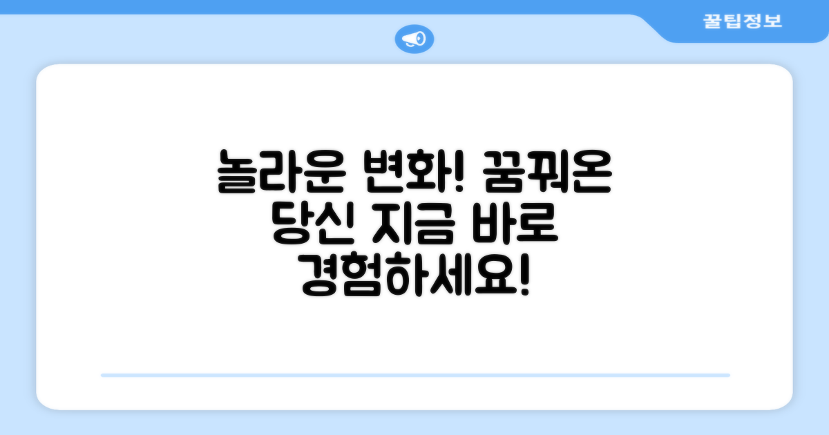 놀라운 변화를 경험하세요