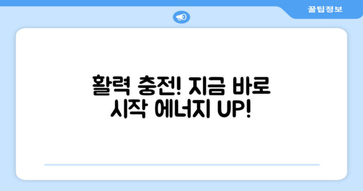 활력을 되찾으세요