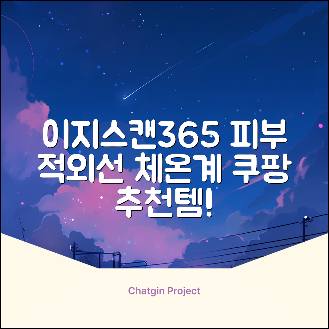 예일 이지스캔365 비접촉 피부 적외선 체온계, 1개 추천 리뷰