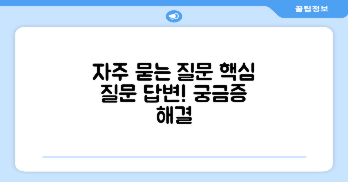 자주 묻는 질문