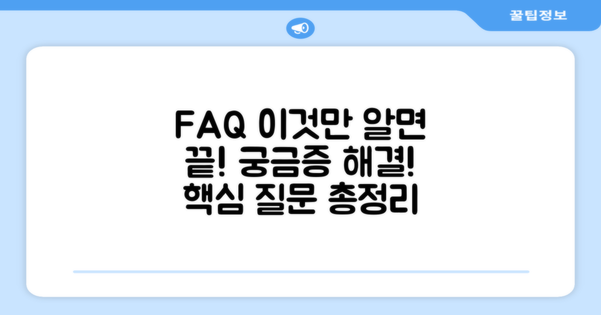 자주 묻는 질문