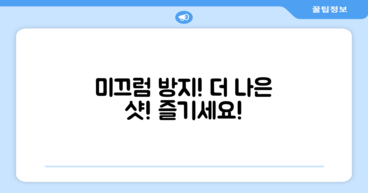 미끄럼 방지, 더 나은 샷을 즐기세요.