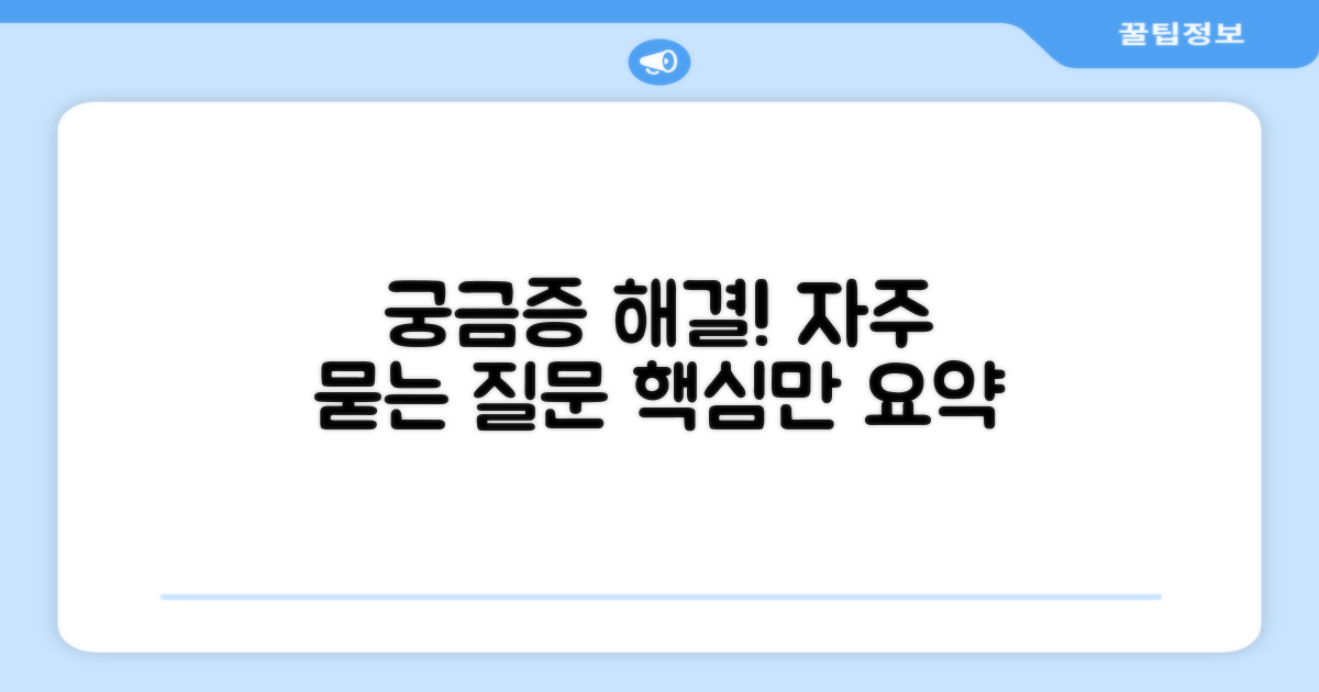 자주 묻는 질문