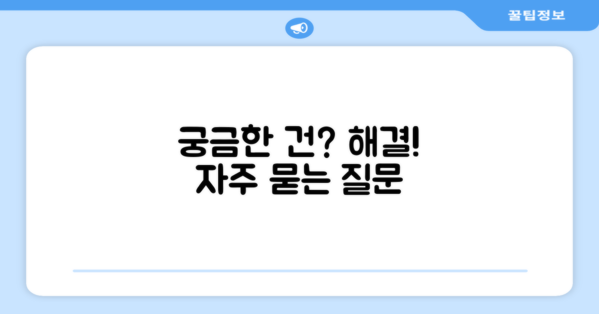 자주 묻는 질문