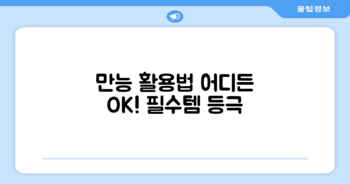 어디든 어울리는 활용법