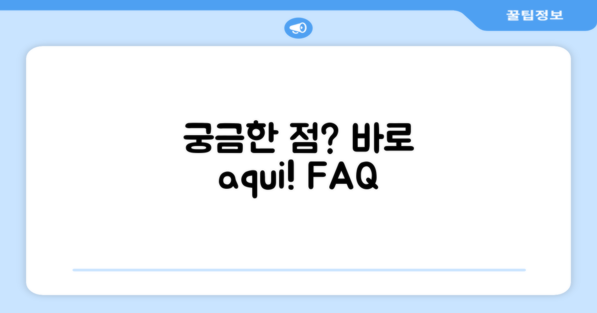 자주 묻는 질문