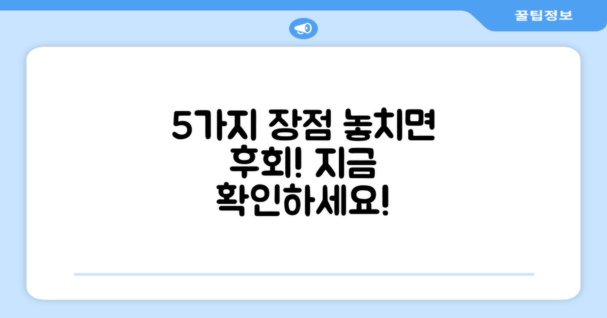 5가지 장점 확인!