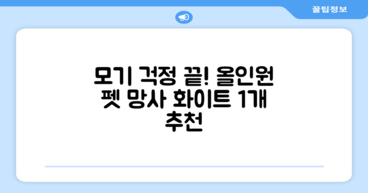 바이굄 강아지 해충 모기장 꽃분이 망사 올인원, 화이트, 1개 추천 리뷰