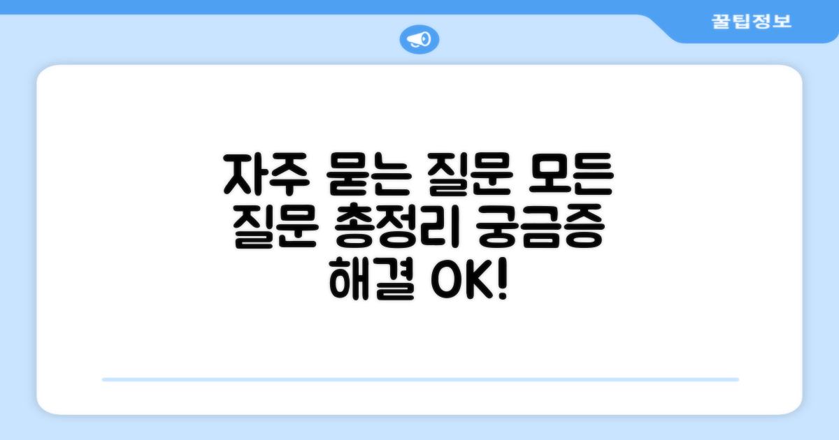 자주 묻는 질문