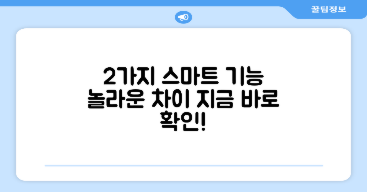 2가지 스마트 기능