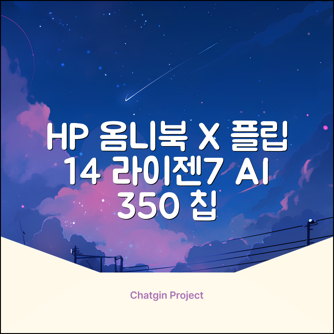 HP 2025 옴니북 X 플립 14 OLED 라이젠7 AI 350 크라켄포인트, Glacier silver, 1TB, 32GB, WIN11 Home, 14-fk0020AU 추천 리뷰