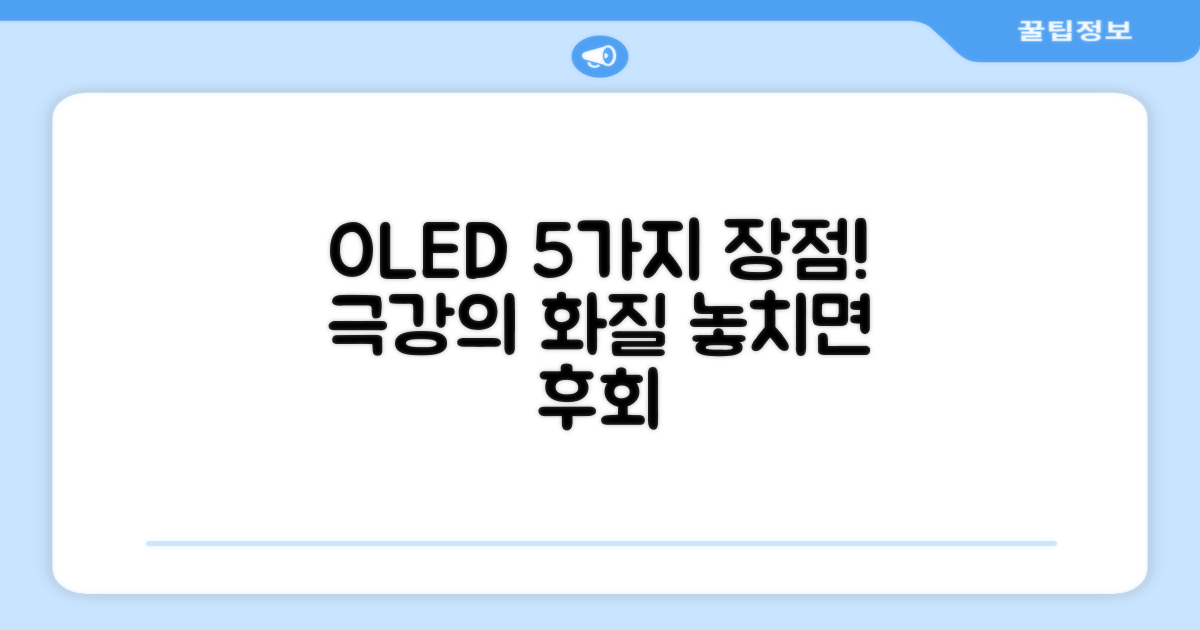 5가지 OLED 장점