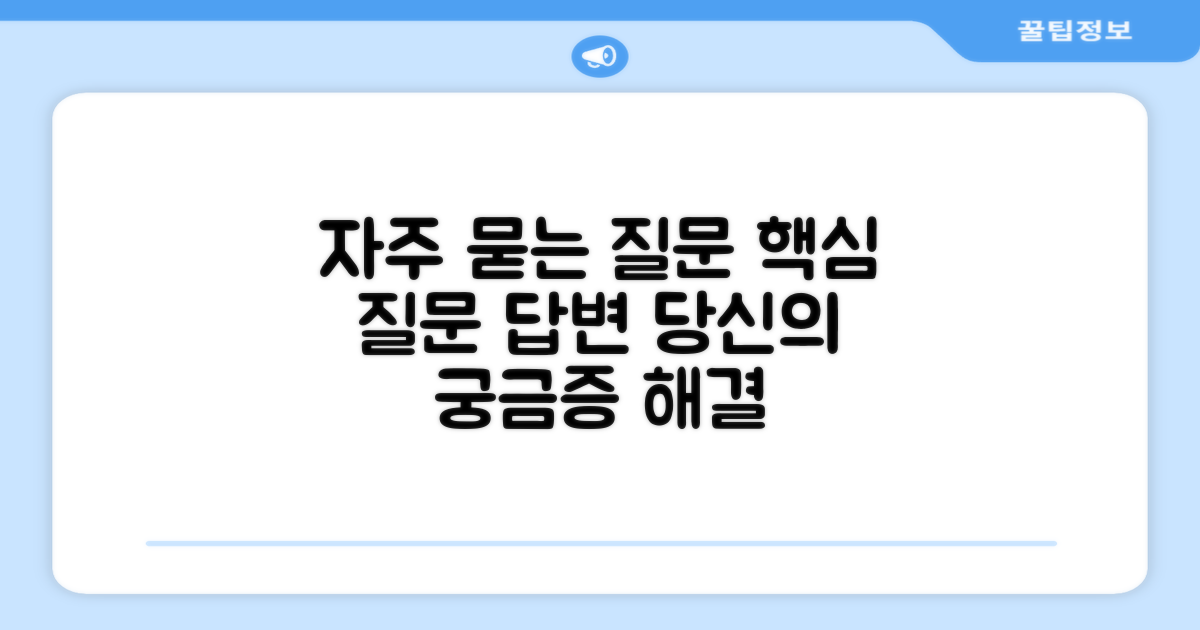 자주 묻는 질문