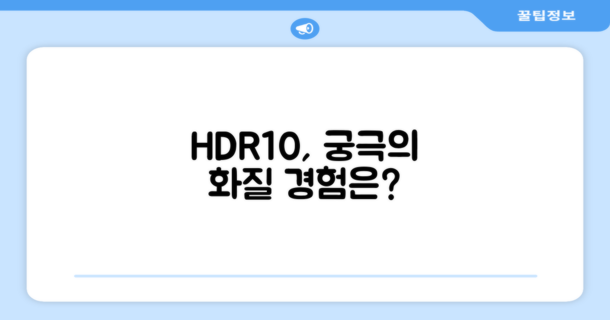 HDR10, 어떤 경험일까?