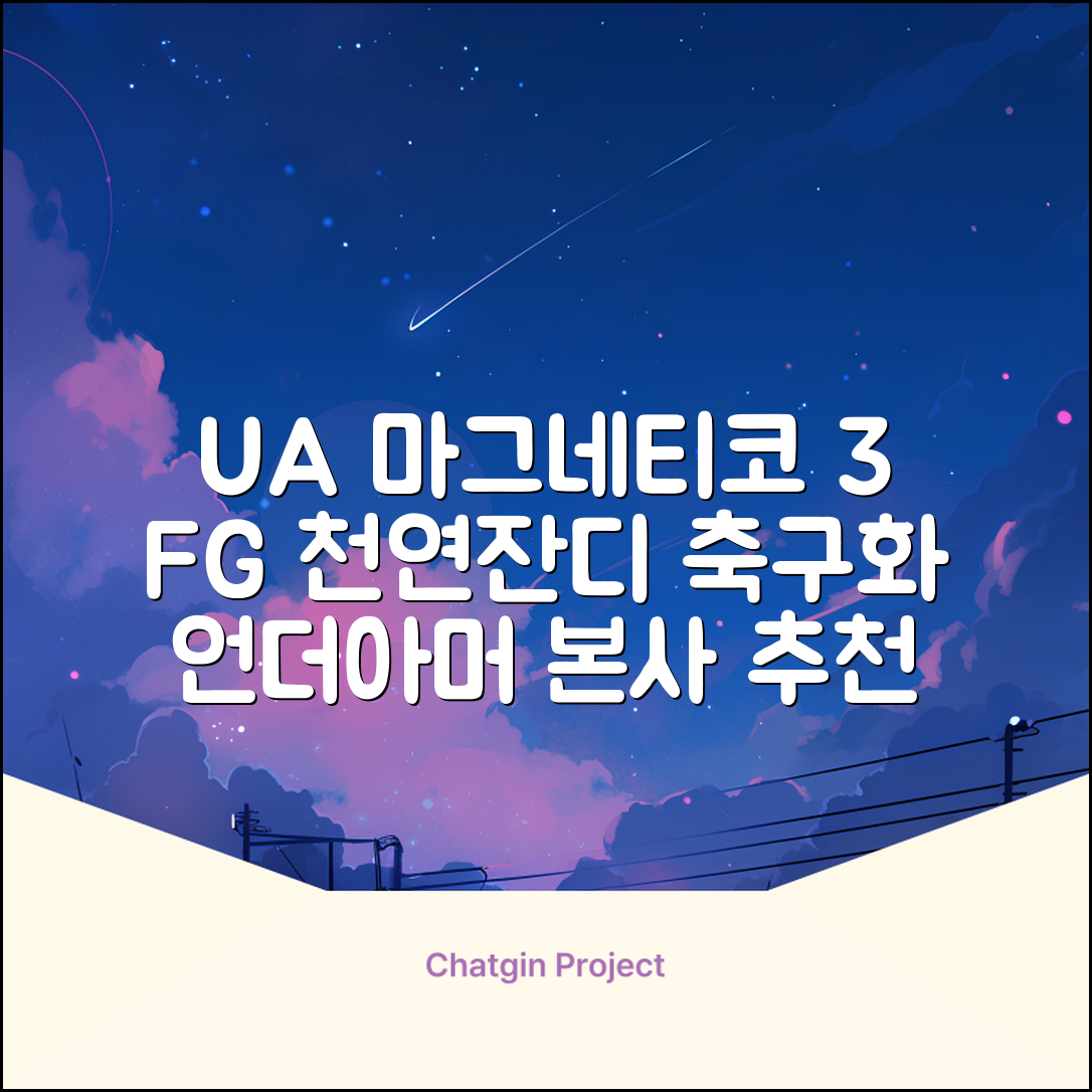 [언더아머 본사]유니섹스 UA 마그네티코 셀렉트 3 FG 천연잔디 축구화3027039-102 추천 리뷰