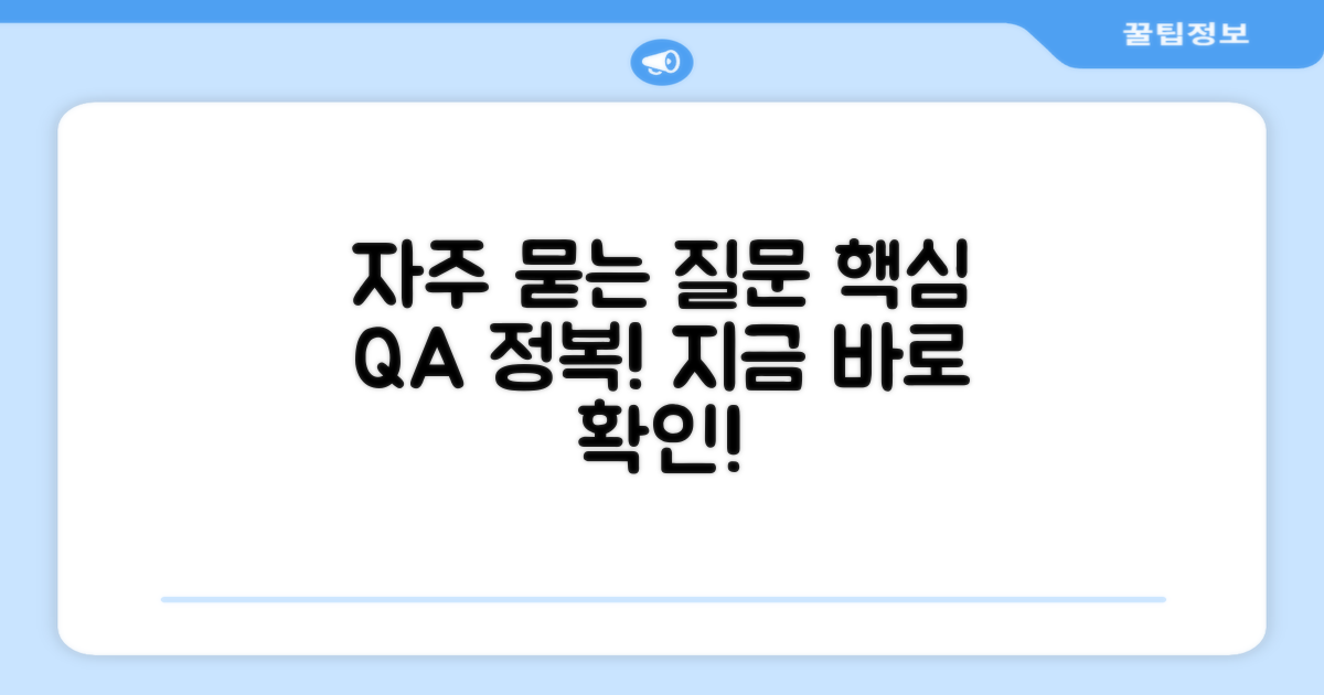 자주 묻는 질문