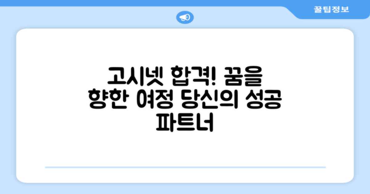 고시넷과 함께 합격하세요!